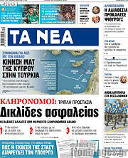 /Τα Νέα