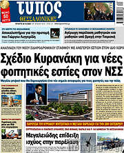 /Τύπος Θεσσαλονίκης