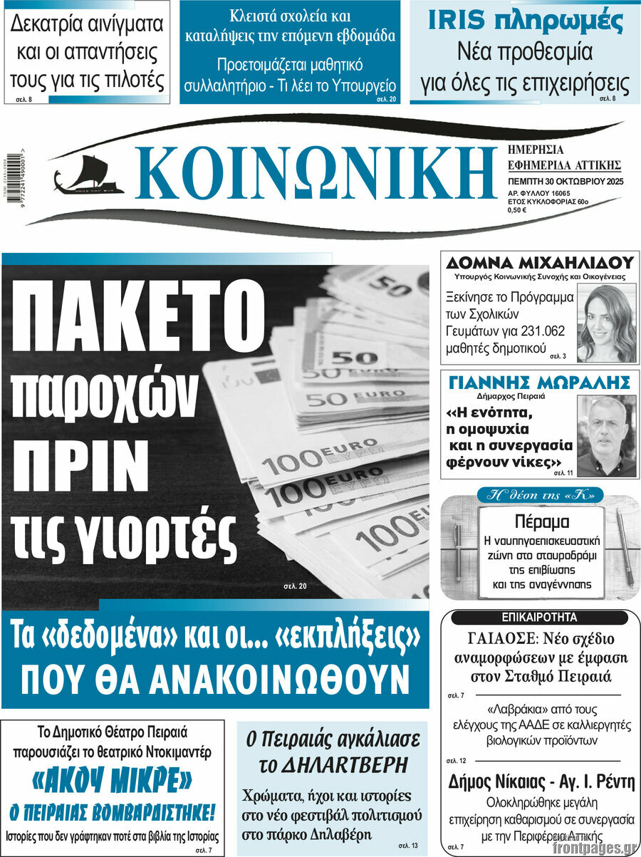 Κοινωνική