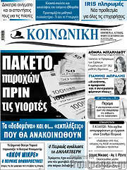 /Κοινωνική