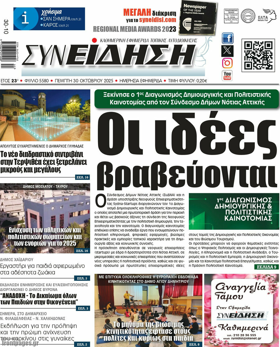 Συνείδηση