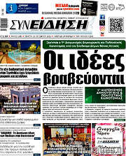/Συνείδηση
