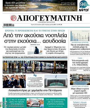 Απογευματινή: Από την ακούσια νοσηλεία στην εκούσια... ασυδοσία