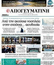 /Απογευματινή