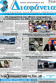 /Χιώτικη Διαφάνεια