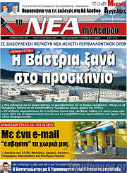 /Νέα της Λέσβου