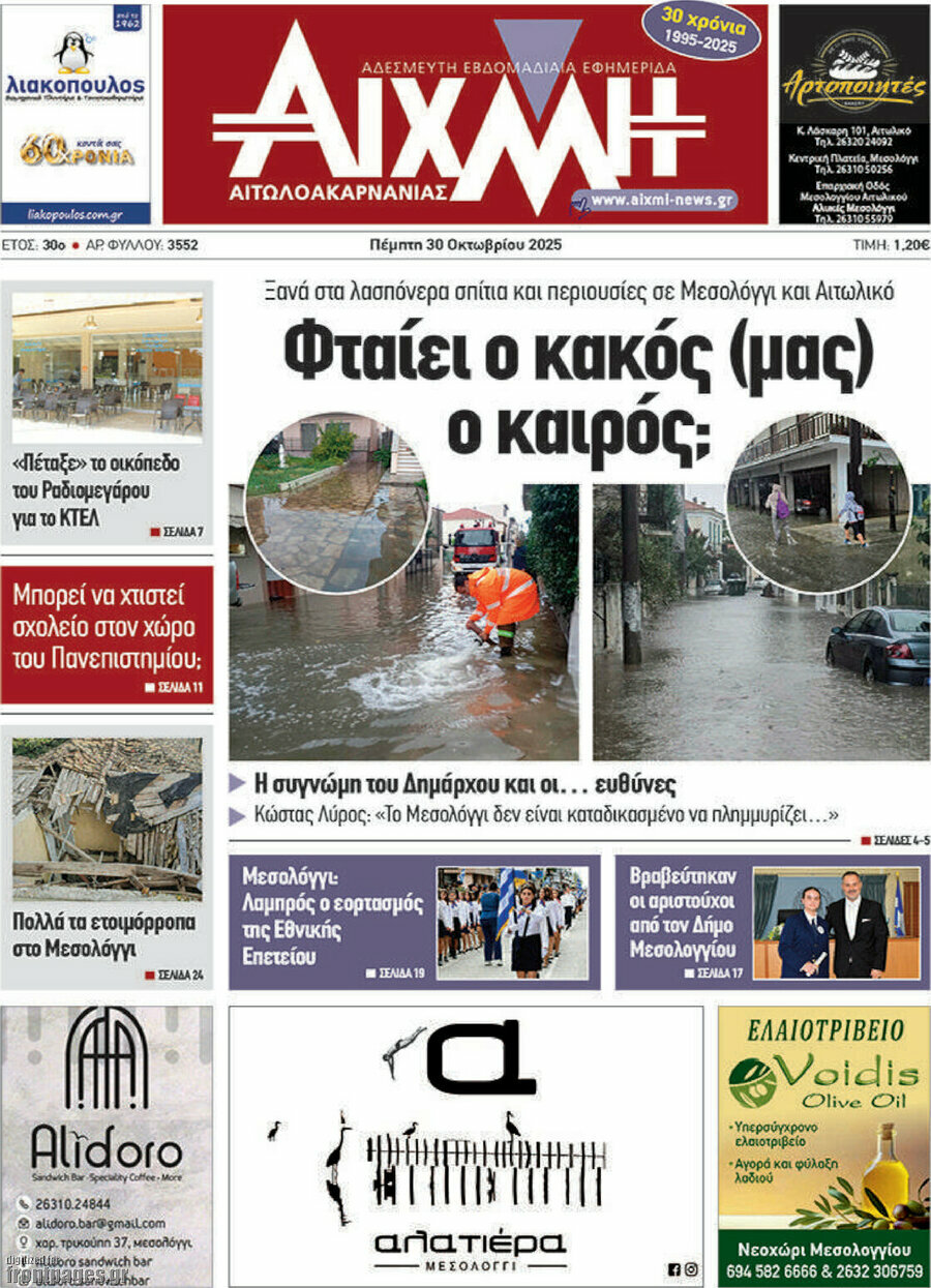 Αιχμή