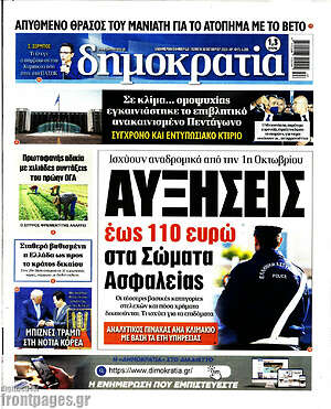 Πρωτοσέλιδο εφημερίδας Δημοκρατία - protoselida