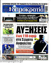 /Δημοκρατία