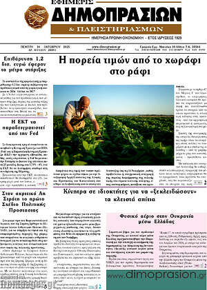 Πρωτοσέλιδο Εφημερίς Δημοπρασιών