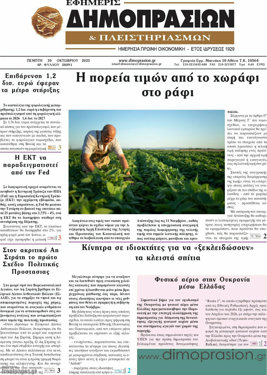 Εφημερίς Δημοπρασιών
