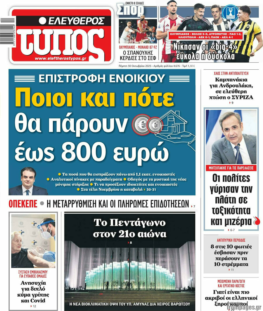 Ελεύθερος Τύπος