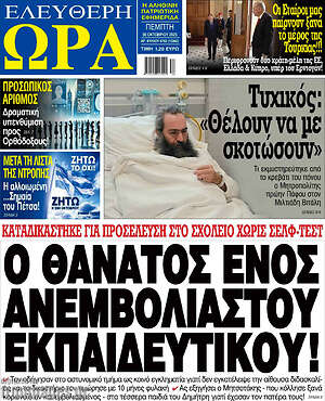 Πρωτοσέλιδο εφημερίδας Ελεύθερη ώρα - protoselida