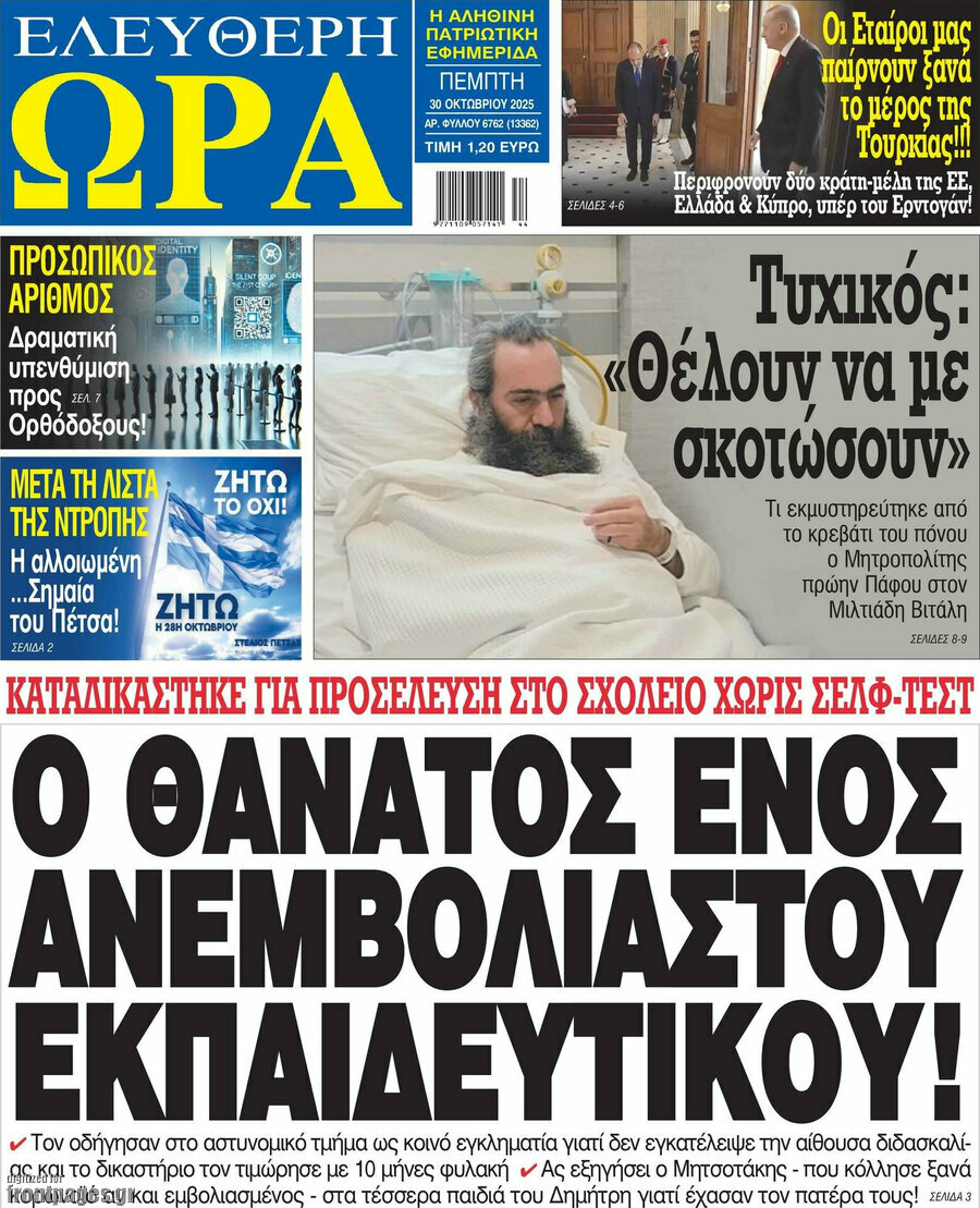 Ελεύθερη ώρα