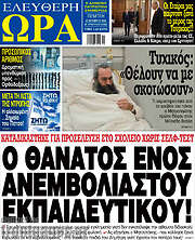 /Ελεύθερη ώρα
