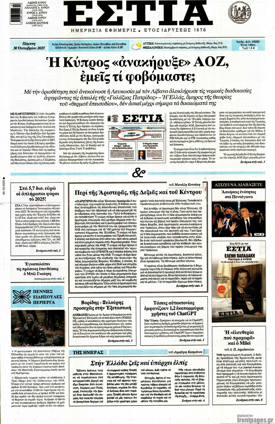 Εστία