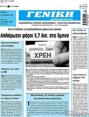 Πρωτοσέλιδο Γενική Δημοπρασιών