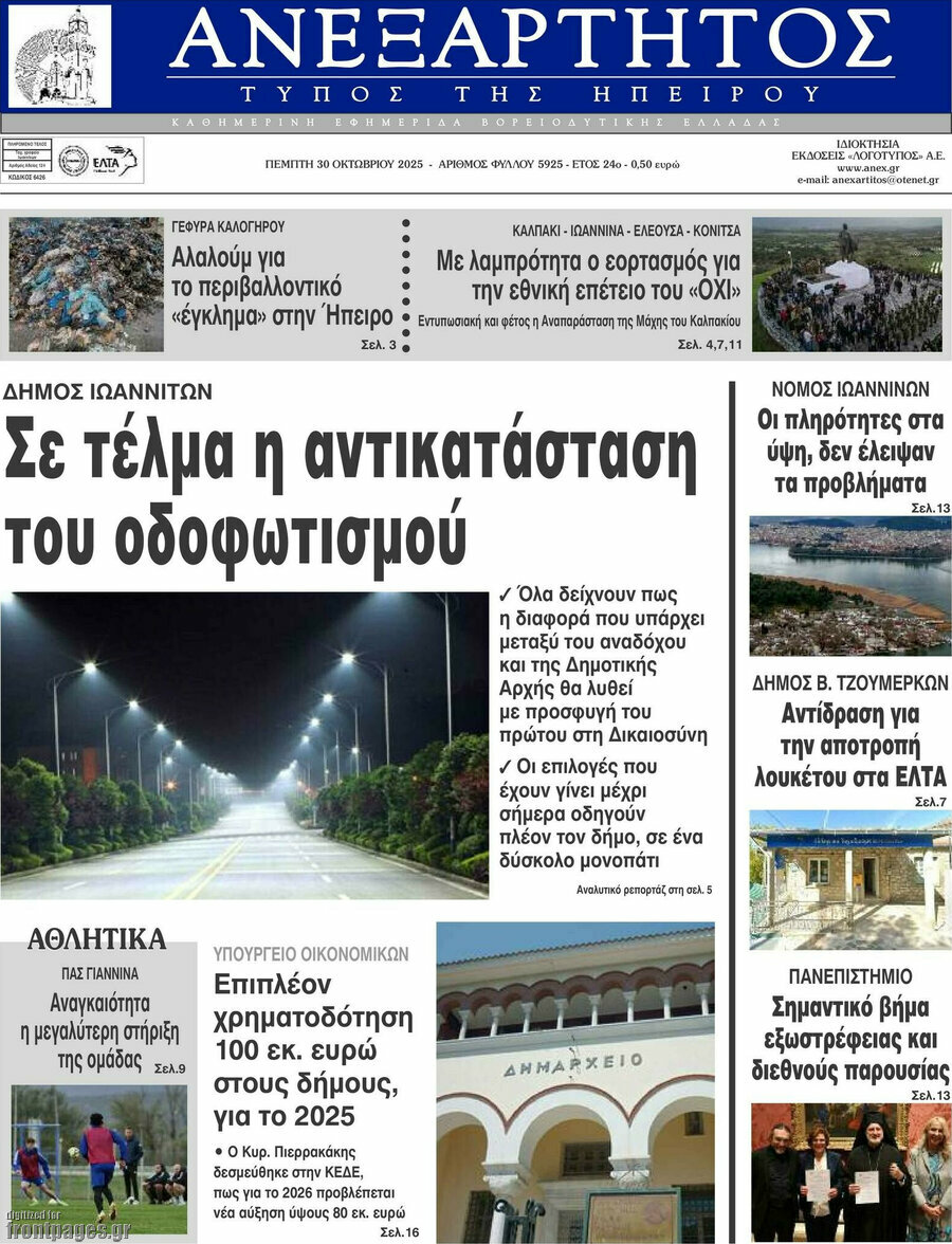 Ανεξάρτητος