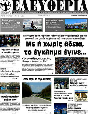 Πρωτοσέλιδο Ελευθερία