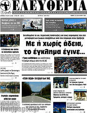 /Ελευθερία
