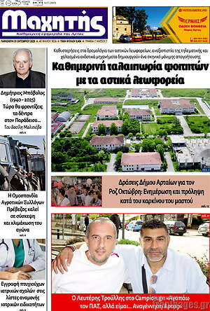Πρωτοσέλιδο Μαχητής