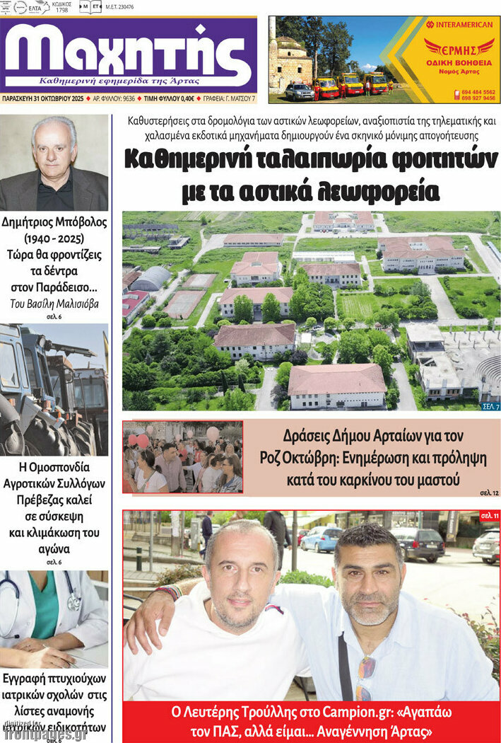 Μαχητής