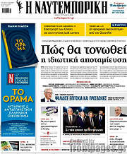 /Η Ναυτεμπορική