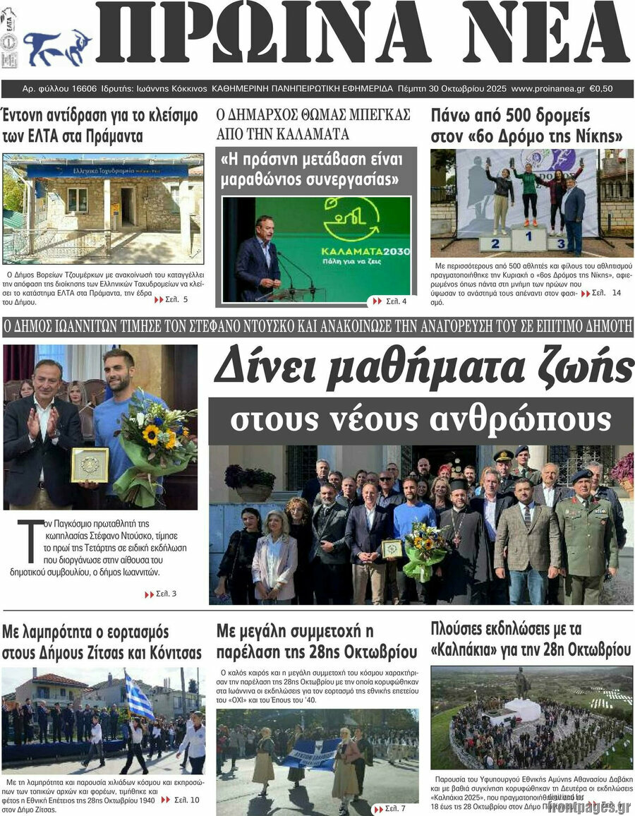 Πρωινά νέα