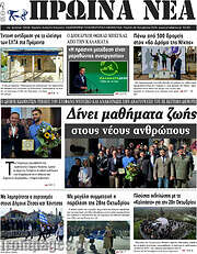 /Πρωινά νέα