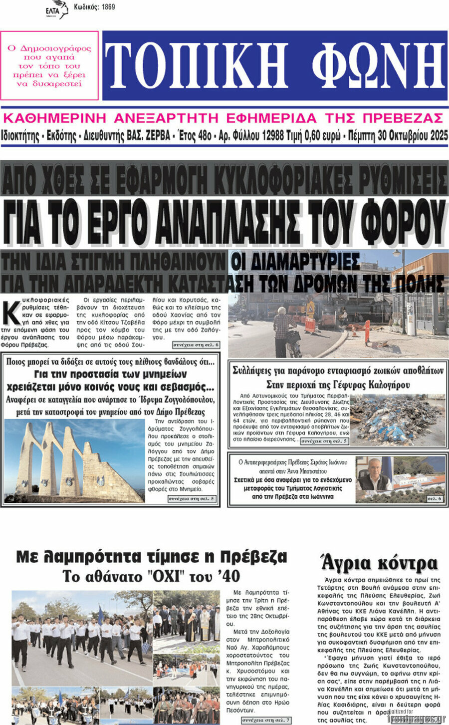 Τοπική Φωνή