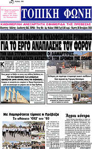 /Τοπική Φωνή