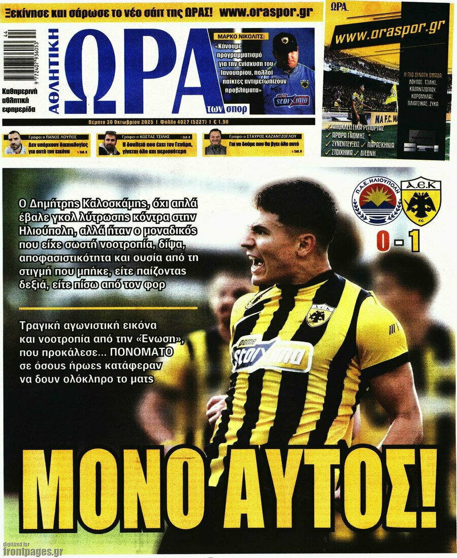 Η Ώρα των Σπορ
