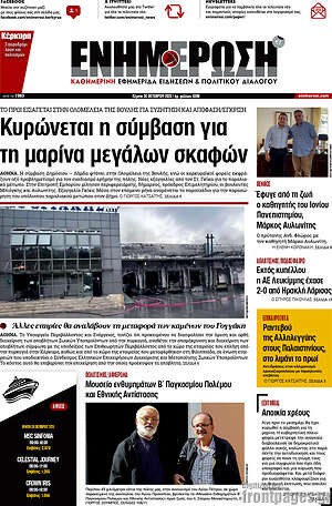Πρωτοσέλιδο Ενημέρωση