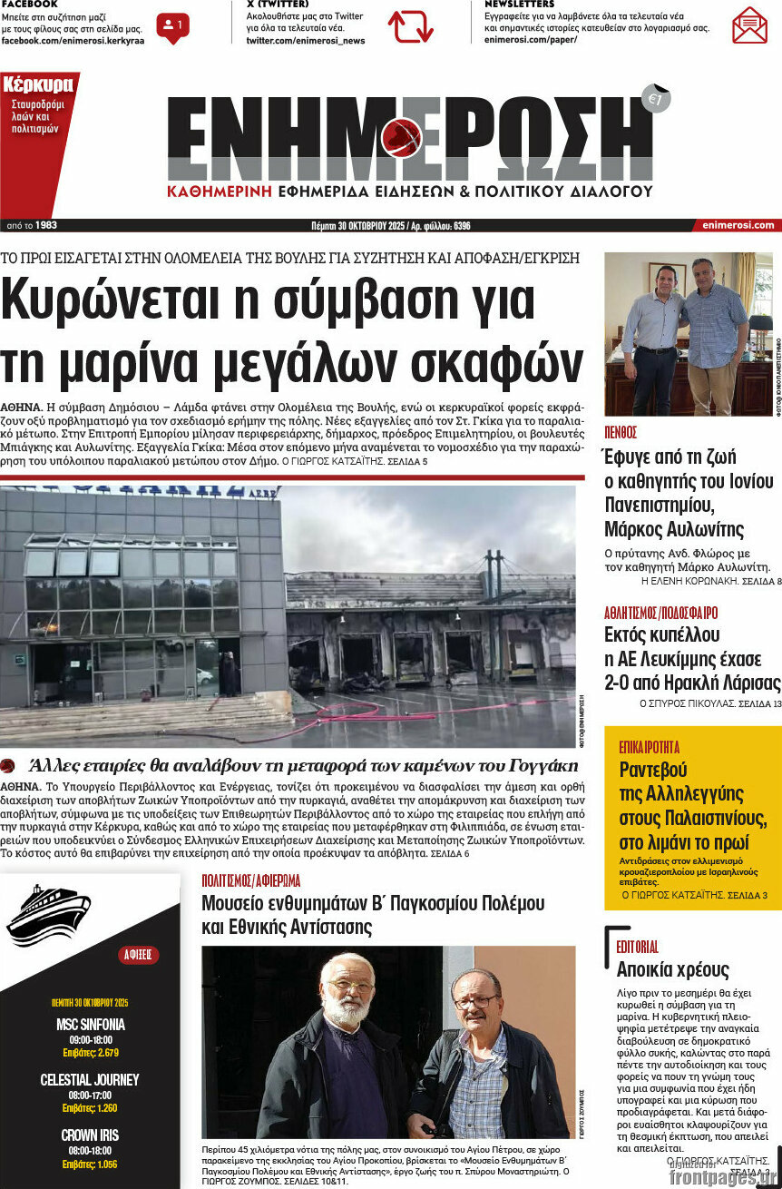 Ενημέρωση
