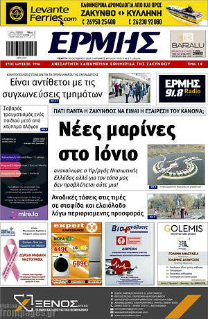 Πρωτοσέλιδο Ερμής