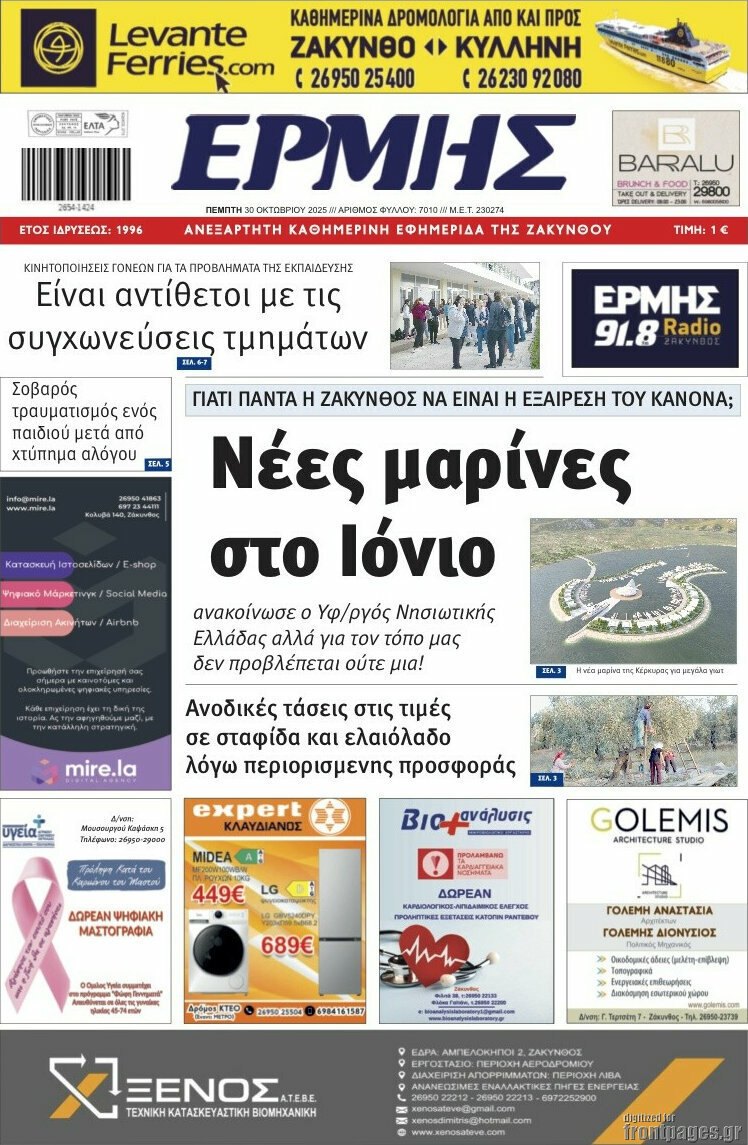 Ερμής