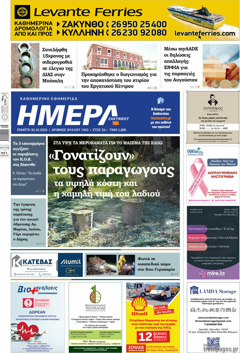 Ημέρα Ζακύνθου