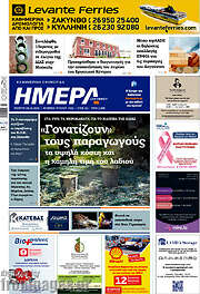 /Ημέρα Ζακύνθου