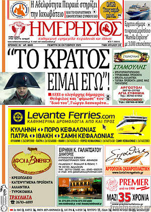 Πρωτοσέλιδο Ημερήσιος