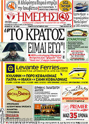 /Ημερήσιος