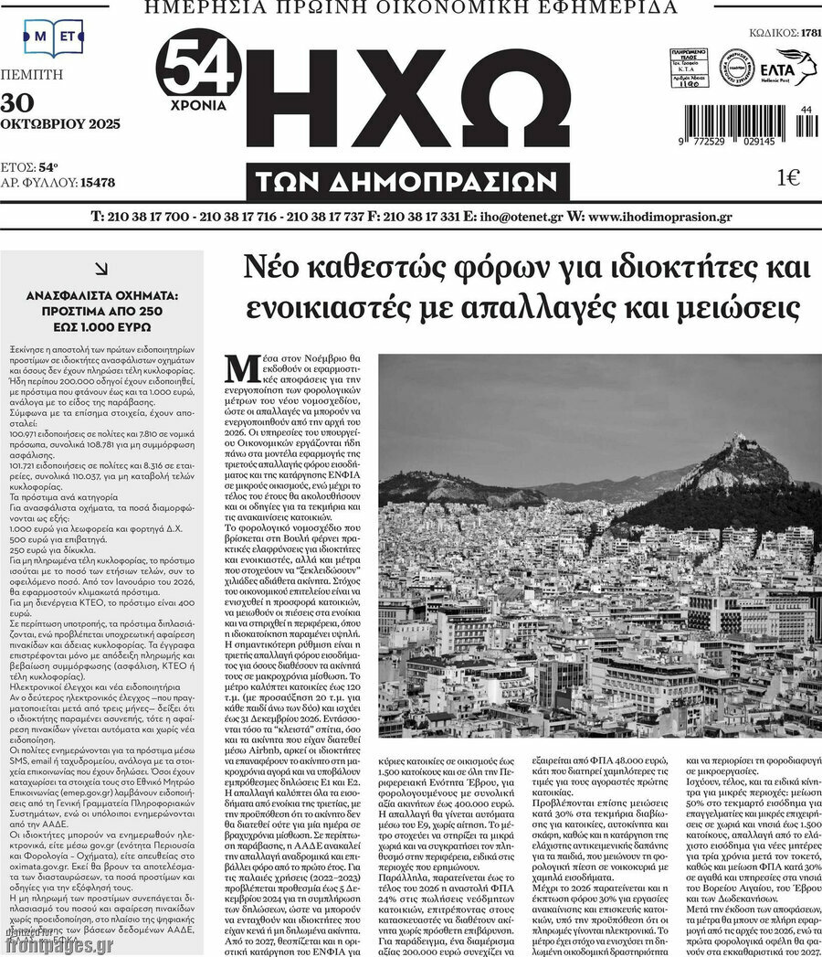 Ηχώ των Δημοπρασιών