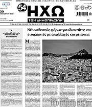 /Ηχώ των Δημοπρασιών