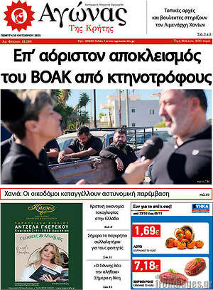 Πρωτοσέλιδο Αγώνας της Κρήτης