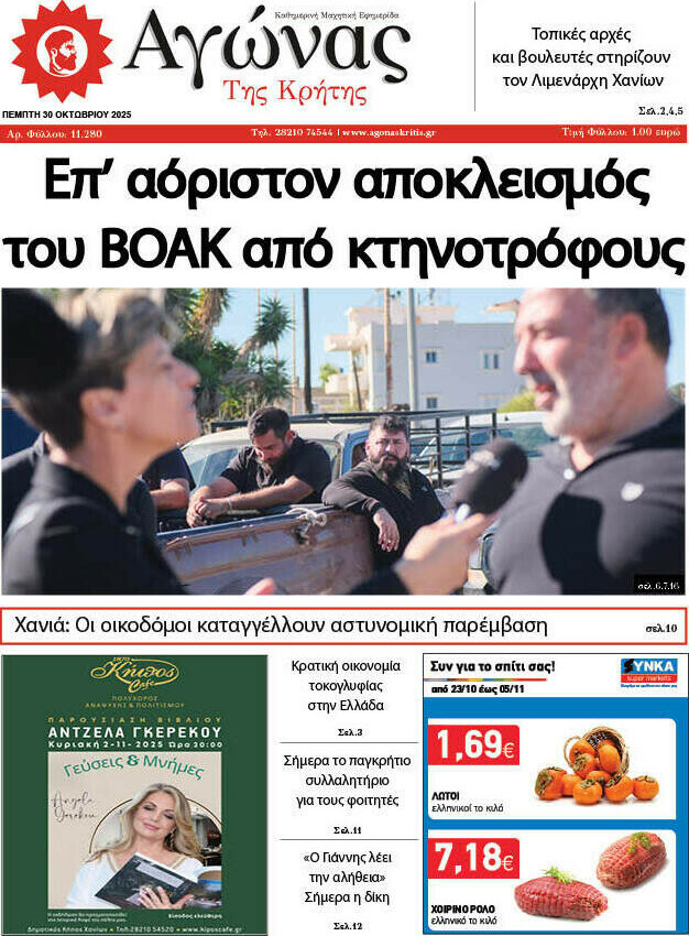 Αγώνας της Κρήτης