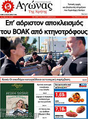 /Αγώνας της Κρήτης