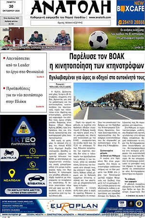 Πρωτοσέλιδο Ανατολή