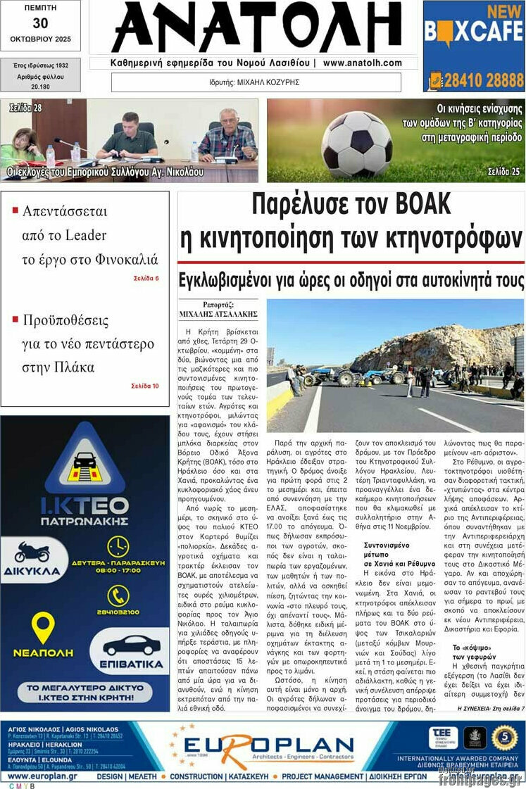 Ανατολή