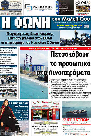 Πρωτοσέλιδο Φωνή του Μαλεβιζίου
