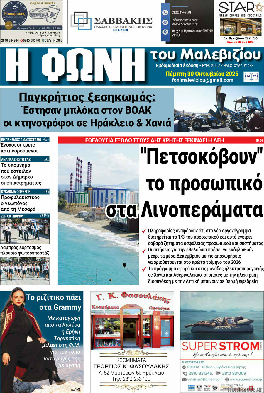 Φωνή του Μαλεβιζίου
