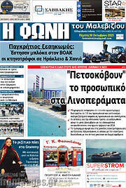 /Φωνή του Μαλεβιζίου